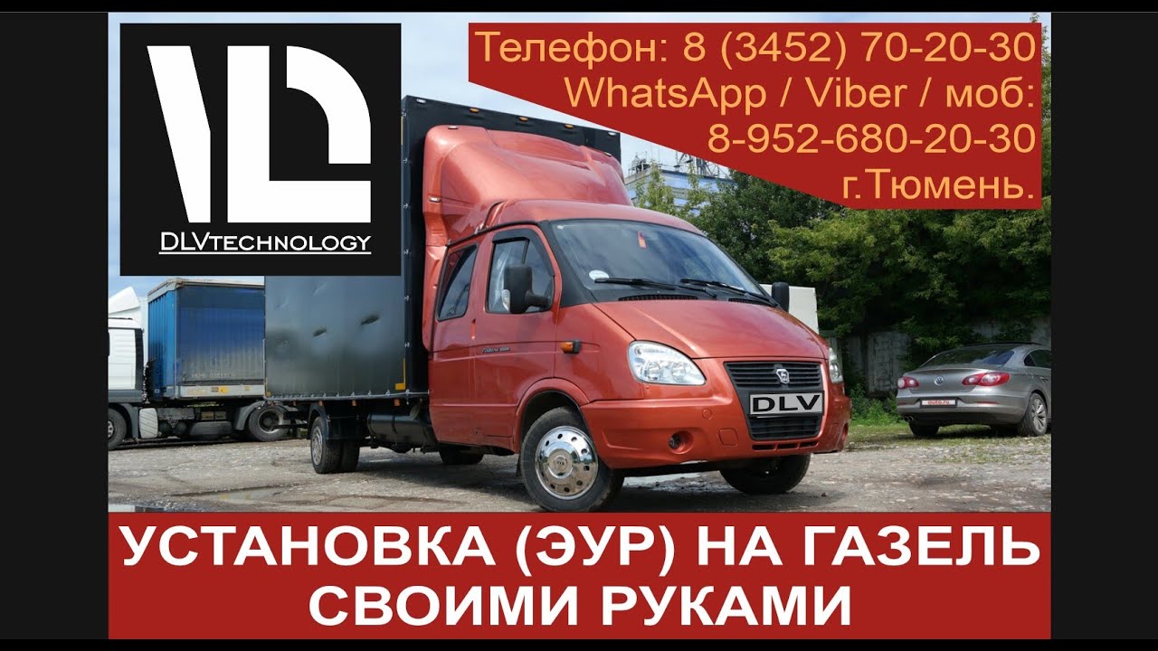 1 Инструкция по установке электроусилителя руля (ЭУР) на ГАЗЕЛЬ (ГАЗ 3302)