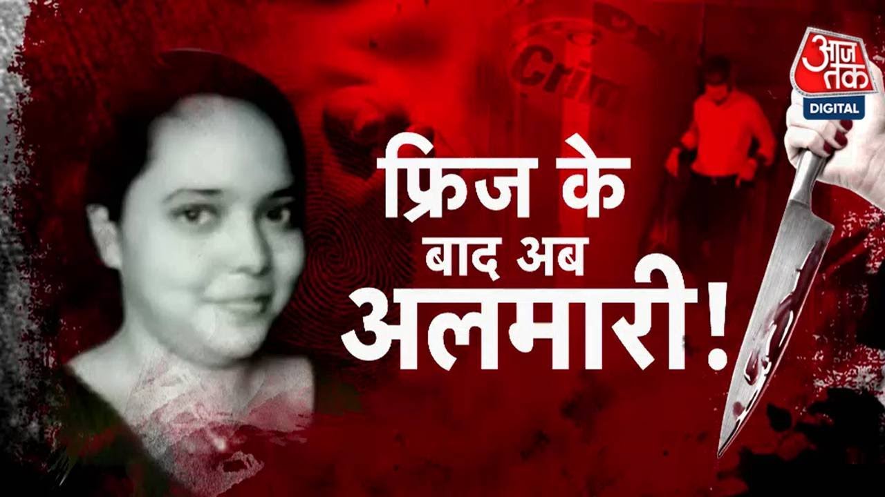 Vardaat: Mumbai में हत्या कर महिला की लाश के किए टुकड़े | Mumbai Murder Case | Aaj Tak News