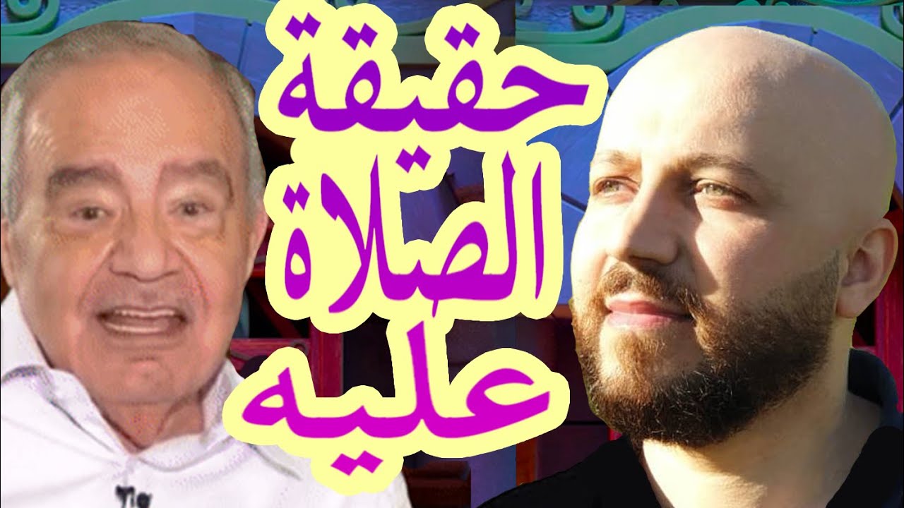 كيف نصلي نحن والله والملائكة على نبيه وكيف يصلي الله علينا نحن - سلسلة الصلاة ج١٦- مع فراس المنير