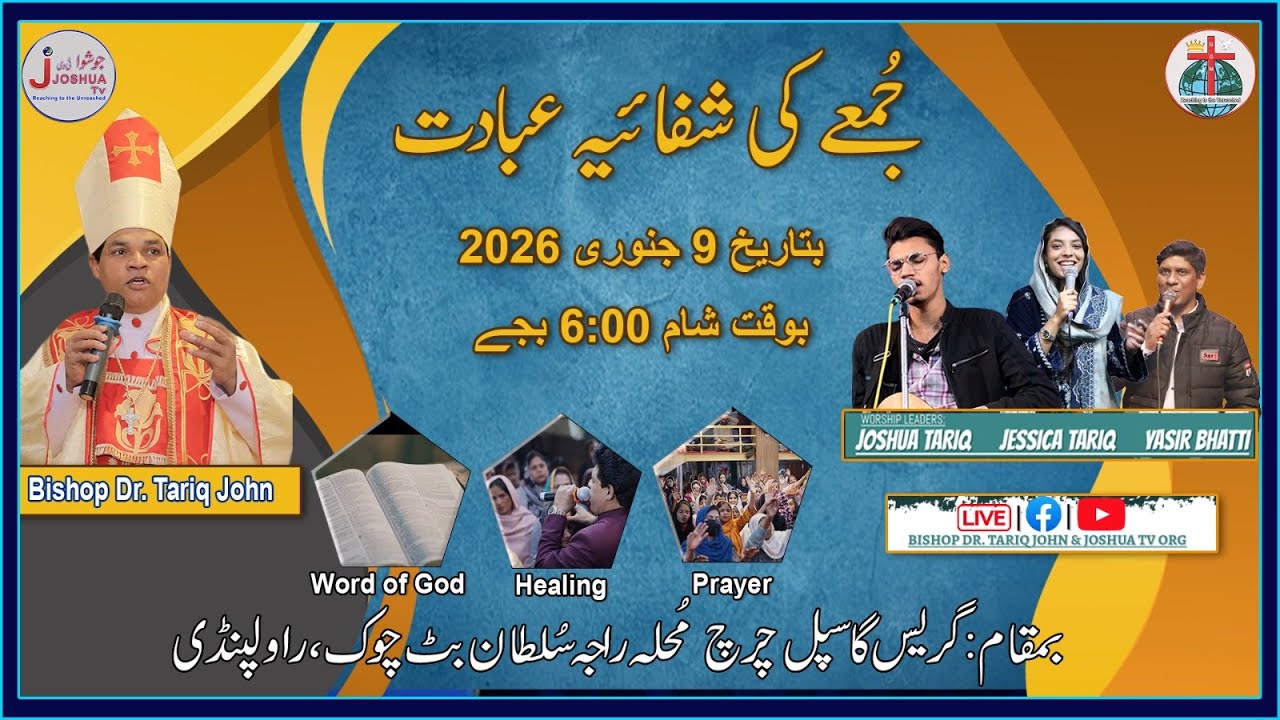 Grace Gospel Church | Joshua TV Pakistan | Friday Healing and Prayer Meeting 9th Jan 2026|