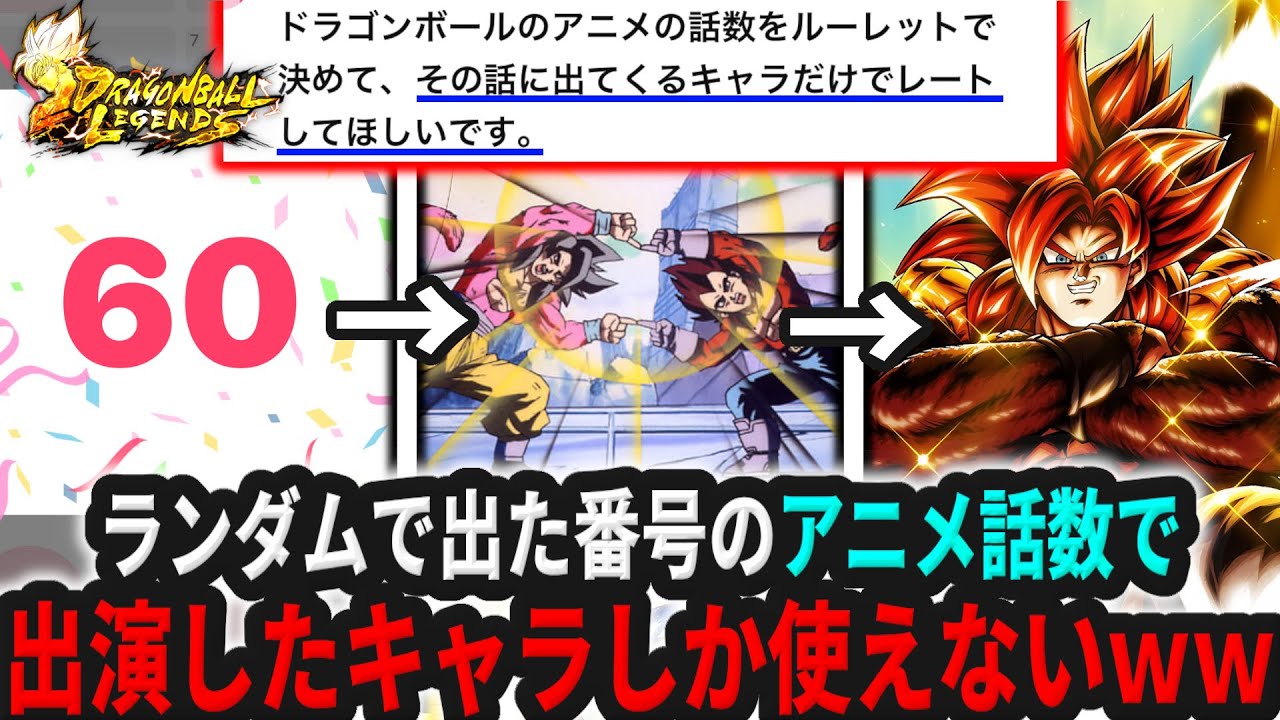 【第2弾】出た番号のアニメの出演キャラだけで戦う企画でヤバすぎるシーン引き当てたわｗｗｗｗ【ドラゴンボールレジェンズ】【Dragon Ball Legends】