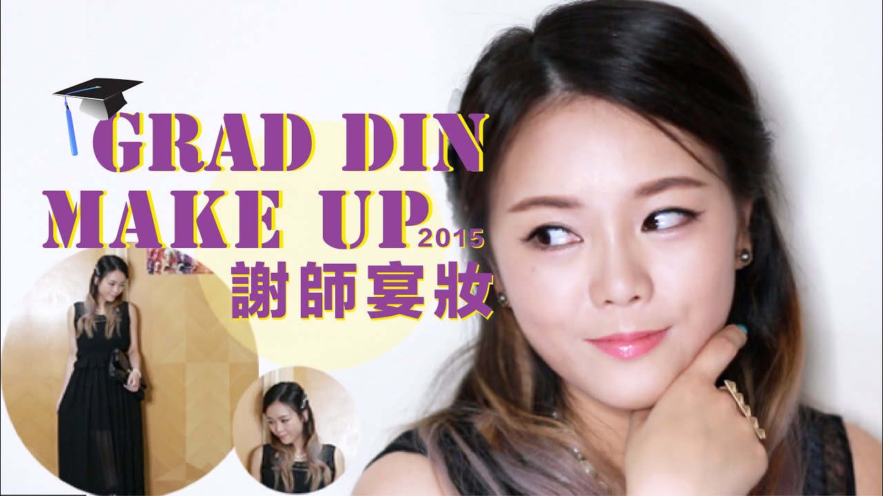 新手入自然得體謝師宴妝容 (開架篇) ✿ Drugstore Products Grad din Makeup