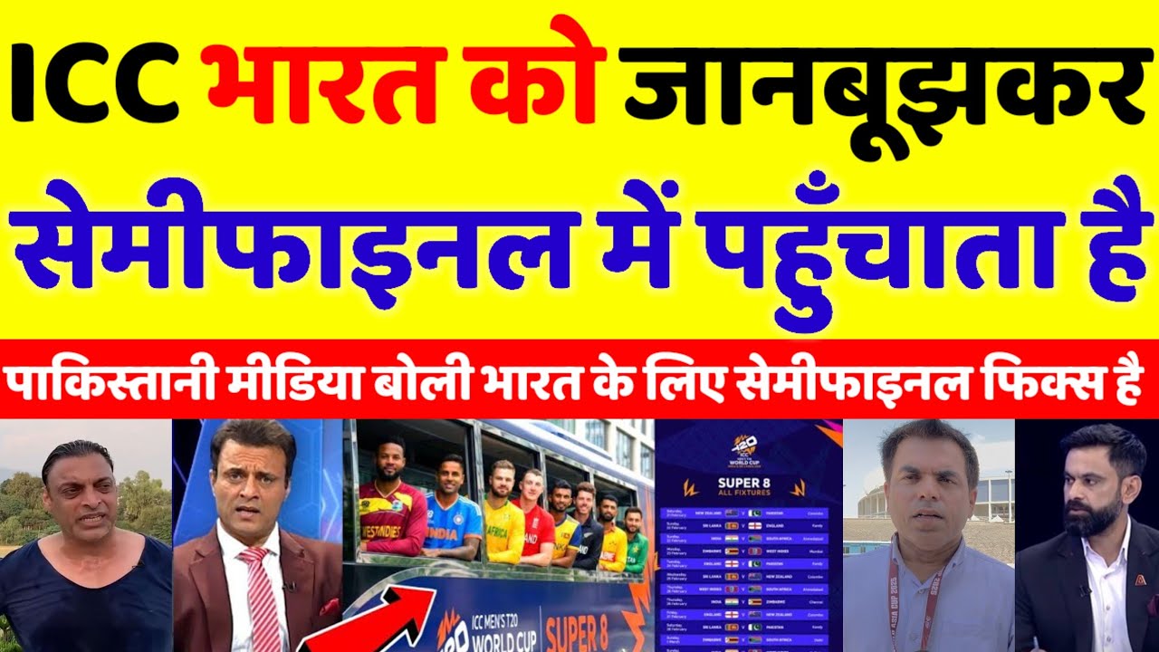 Pak Media Shocked India Will Play Smaller Teams By Fixing Semifinals T20 WC 2026 | pak reacts 