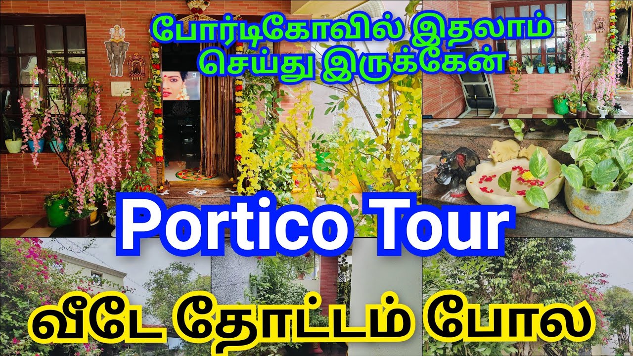 ❤போர்டிகோ Tour,🌳 என் வீட்டில் இதலாம் செய்து வைத்து இருக்கேன் , வீடே தோட்டம் போல இருக்கும் #hometour