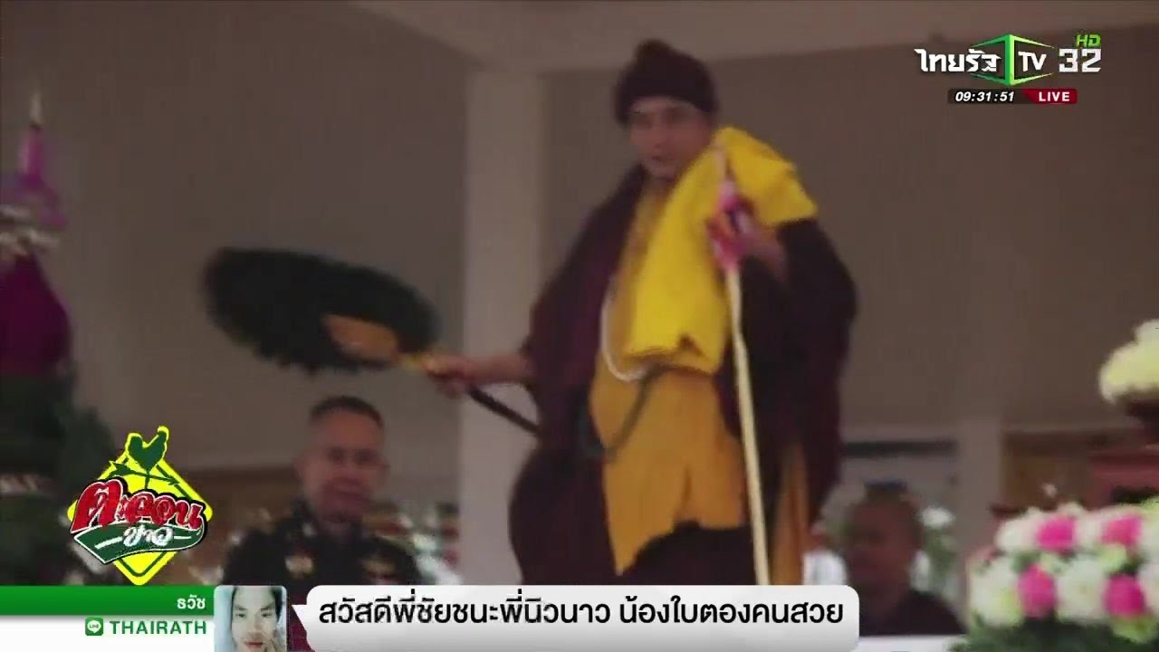 อภินิหารพระครูบาบุญชุ่ม คนแห่เข้าร่วมพิธีนับหมื่น | 09-01-62 | ตะลอนข่าว