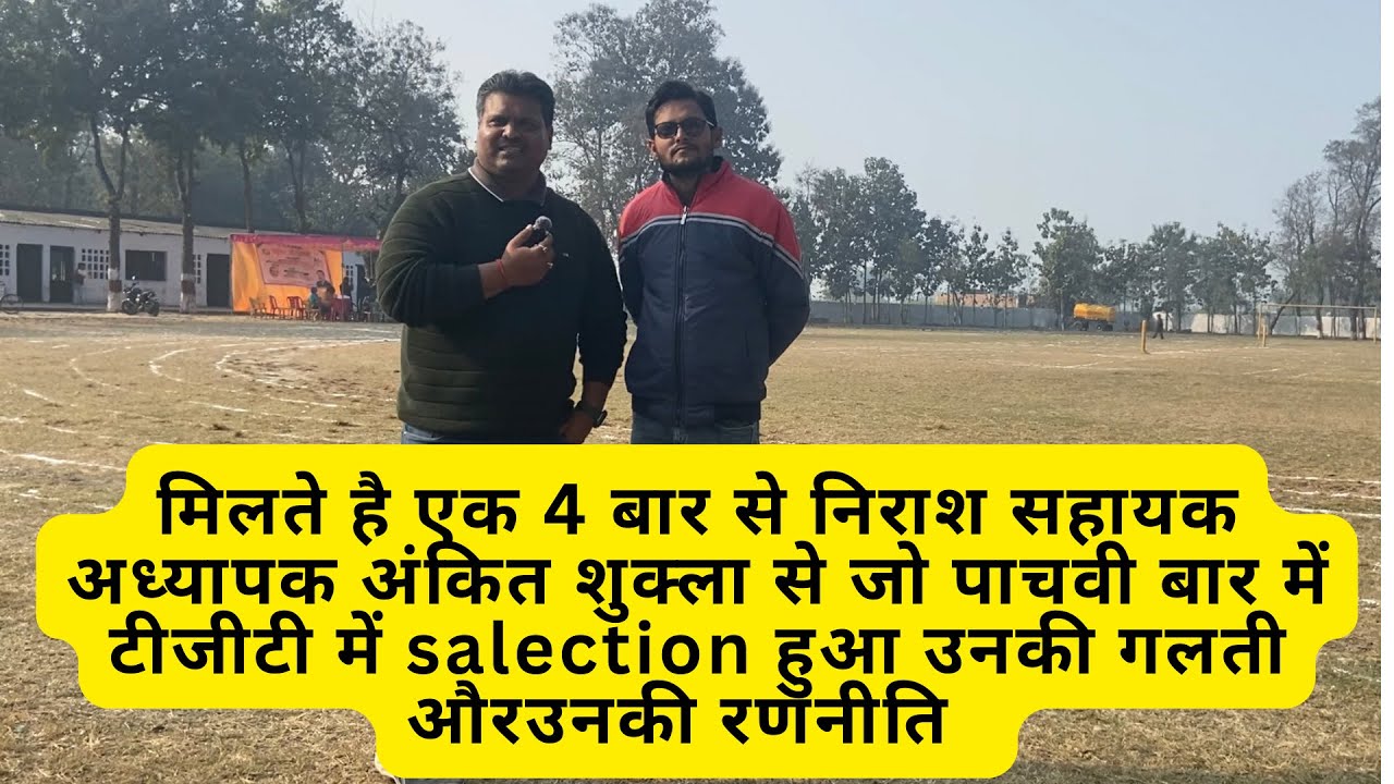 टीजीटी में चयन अभ्यार्थी 21 /tgt selected/UP Tgt 21/#physical education@Sportswitheducationarvindrai