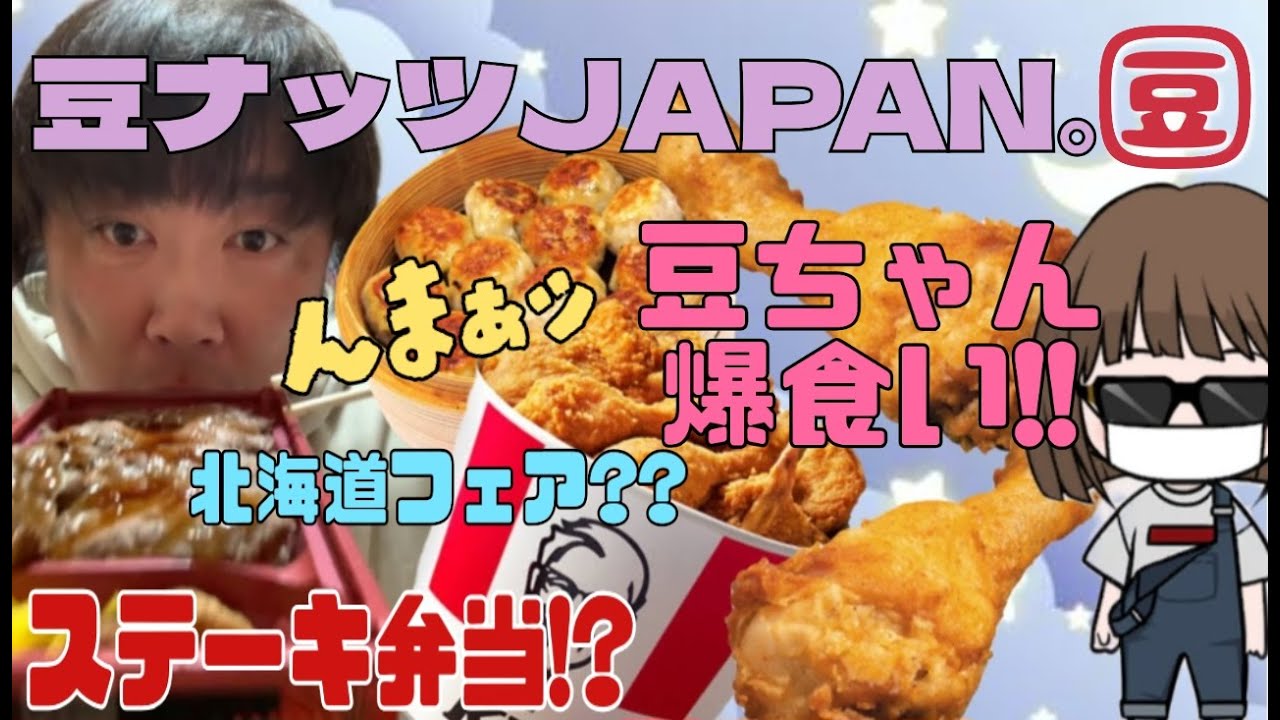 豆ナッツJAPAN。 がライブ配信中！