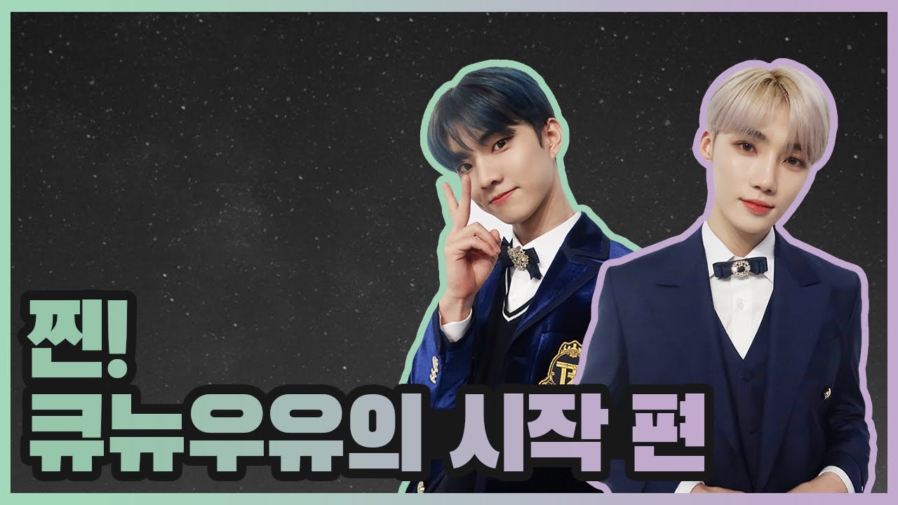 [더보이즈(THE BOYZ)/큐,뉴] 더보이즈 탐구생활 - 찐! 큐뉴우유의 시작 편 -