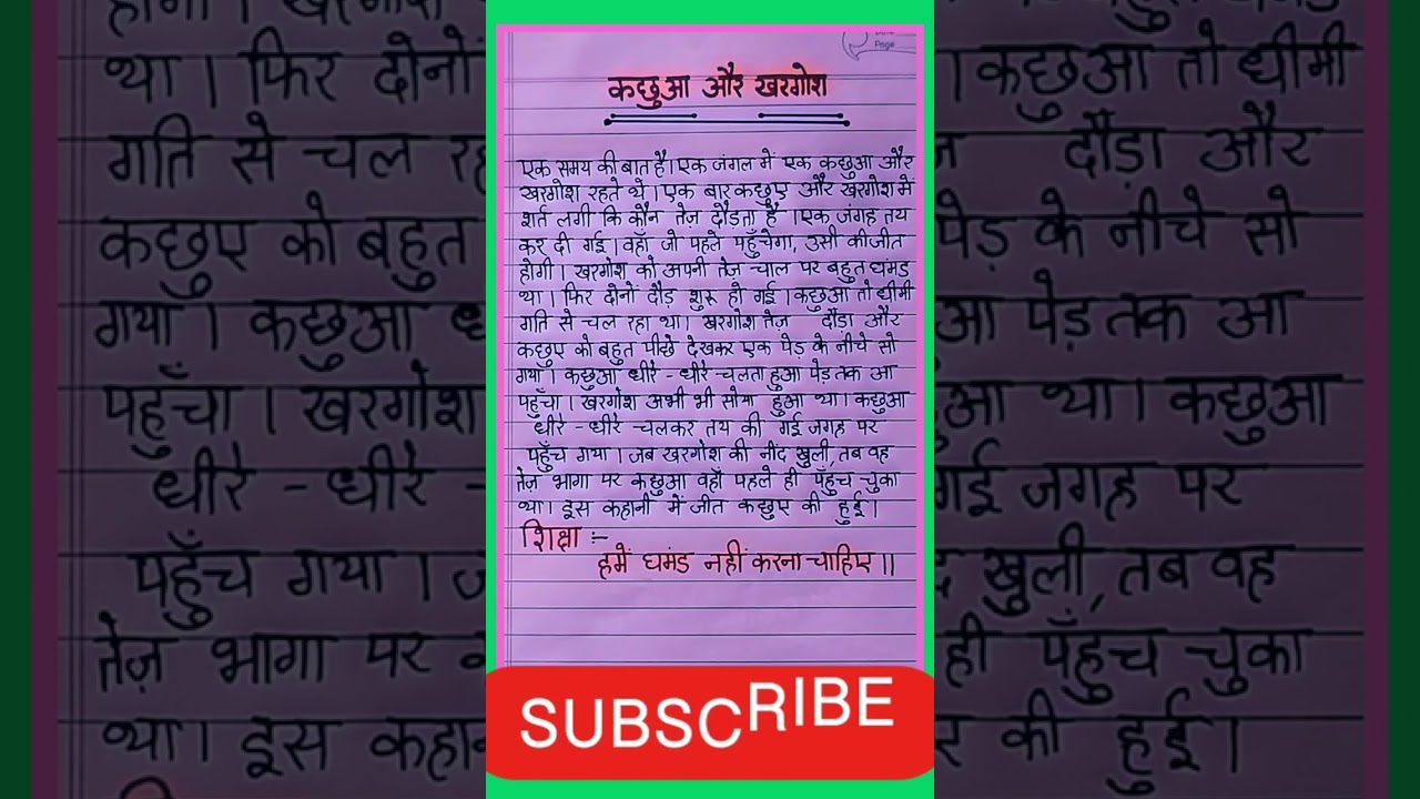 कछुआ और खरगोश की हिन्दी कहानी।Turtle and Rabbit story in Hindi।#shortsyoutube #shorts #shortsviral
