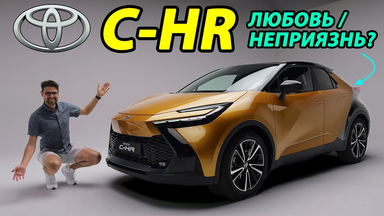 Toyota C-HR &mdash; полный обзор | Toyota C-HR review