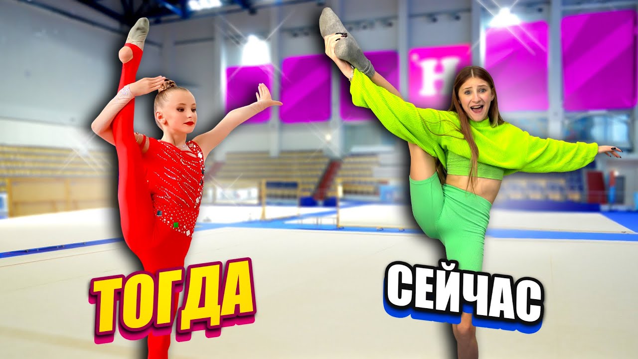 ГИМНАСТКА Мисс Николь ТОГДА и СЕЙЧАС Сделала затяжку || Часть 2
