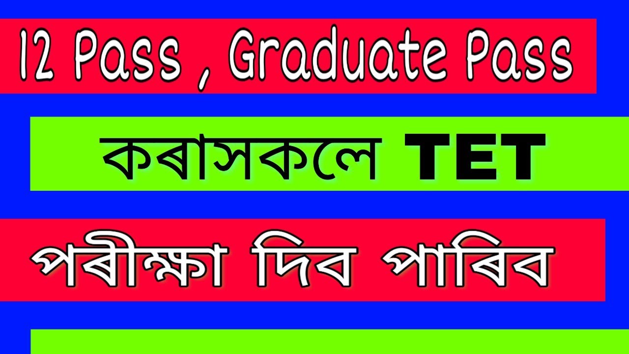 Assam TET Recruitment 2019 || How To Apply TET Assam Recruitment 2019
