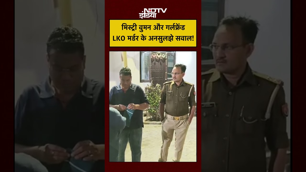 Lucknow Manvendra Murder Case: Lucknow Murder Case: अक्षत की 'मिस्ट्री वुमन' कौन? #Justice#shorts