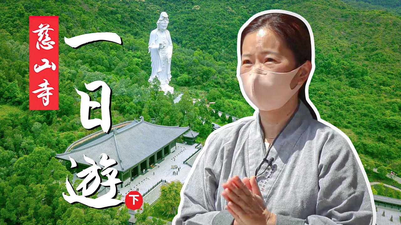 【慈山寺一日遊下】慈山寺的聲音療癒❓ ｜用聲音來療癒自己!?👂｜珊珊的感性分享?｜林珊珊 神秘嘉賓!?【珊BU珊BU】EP9