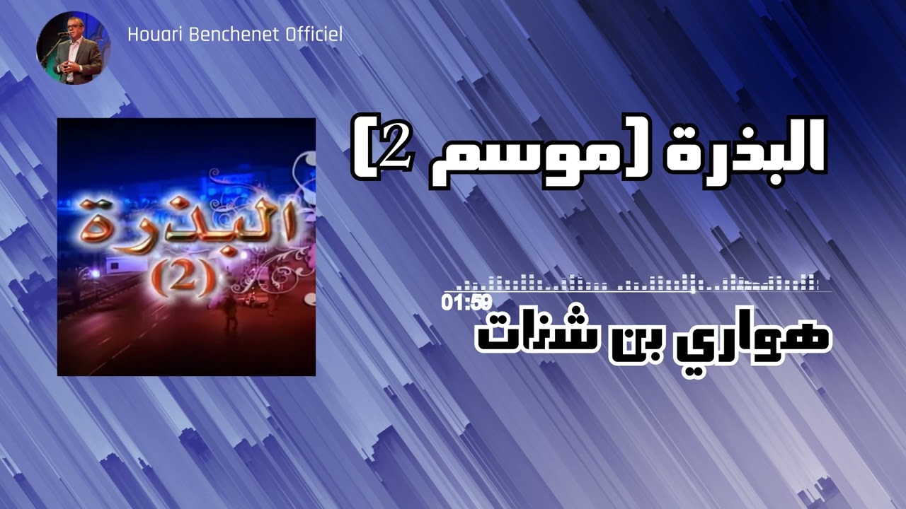bedra saison 2