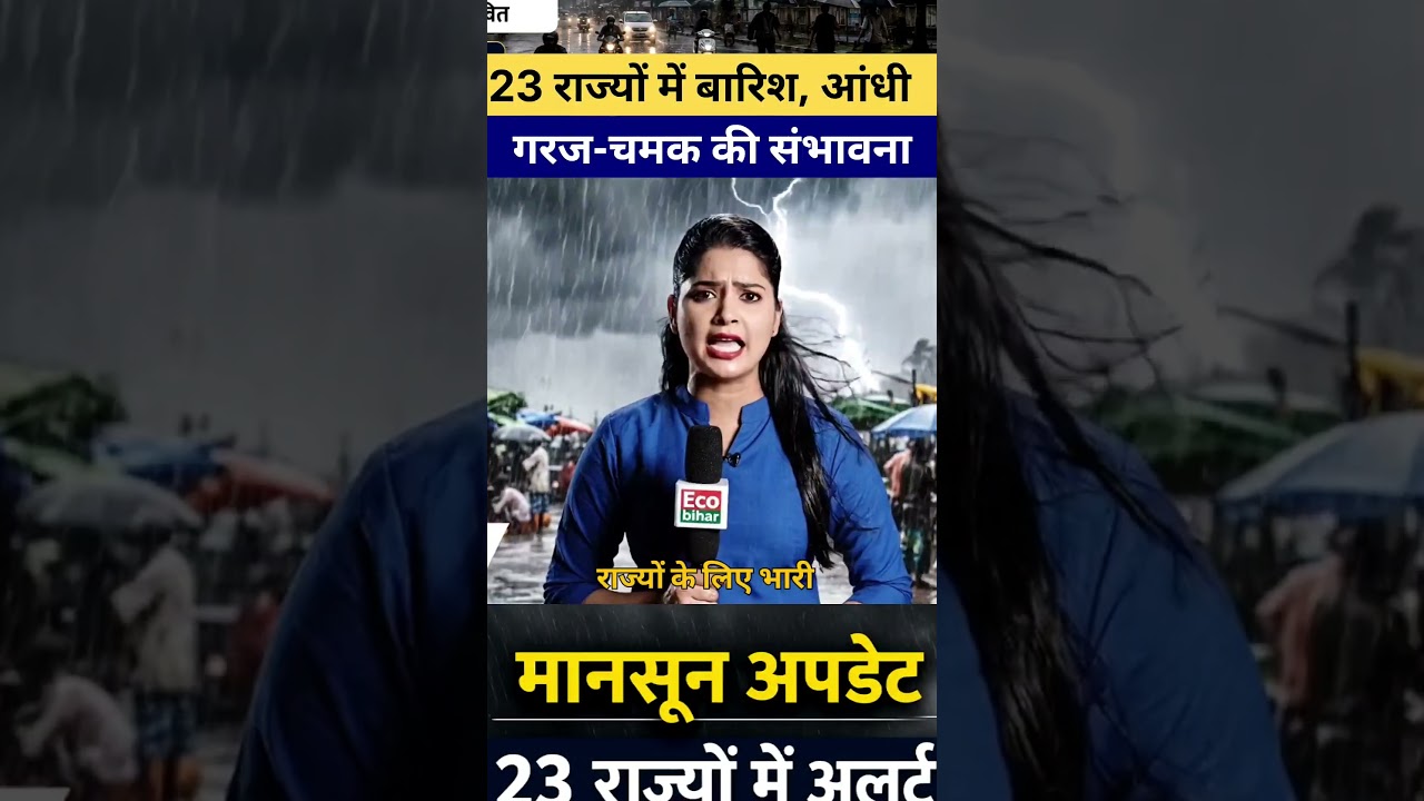 दिल्ली, यूपी, बिहार समेत कई राज्यों में मौसम बदलेगा, IMD का ताज़ा अपडेट