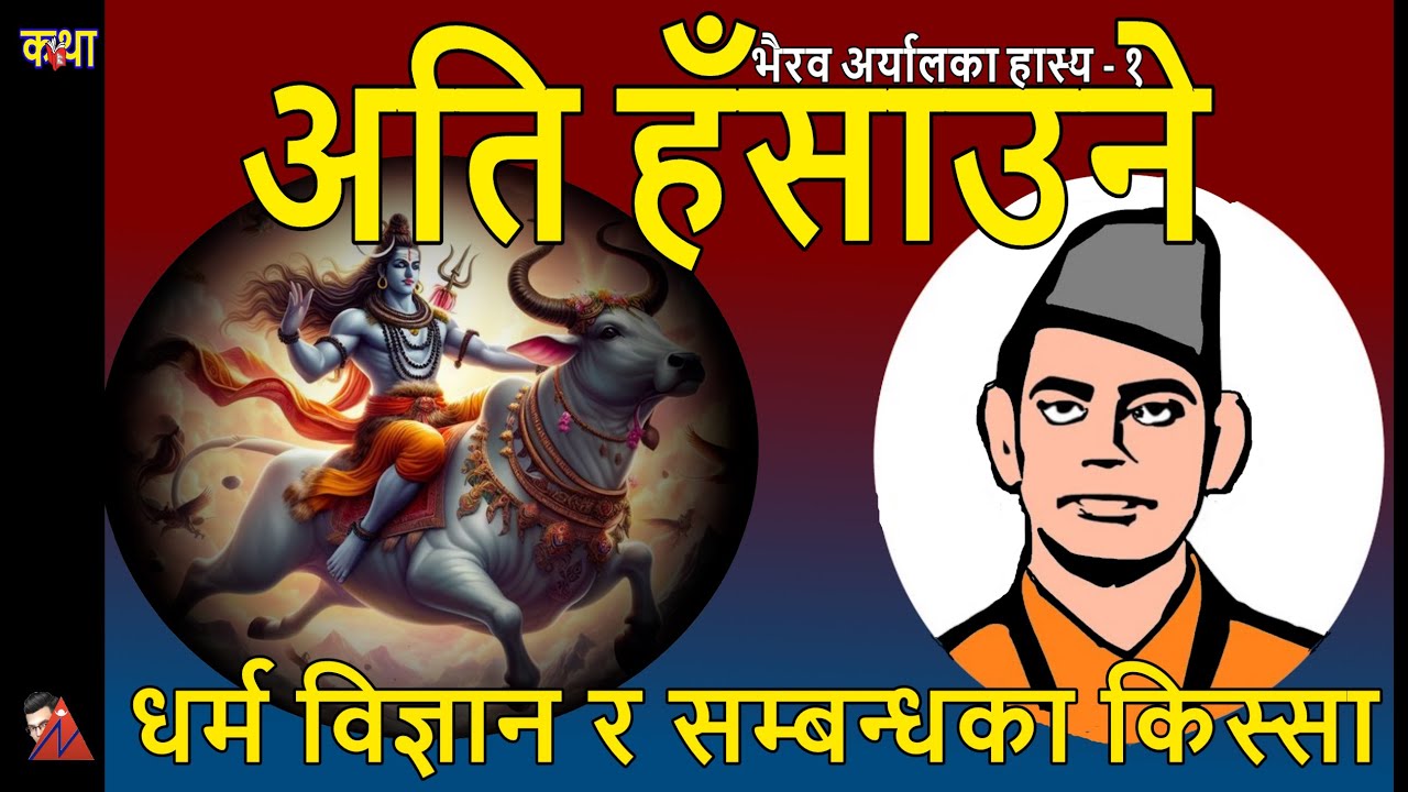 80 Minutes: Collection 1 of Bhairav Aryal Very Funny Science, Culture & Relationship comedies