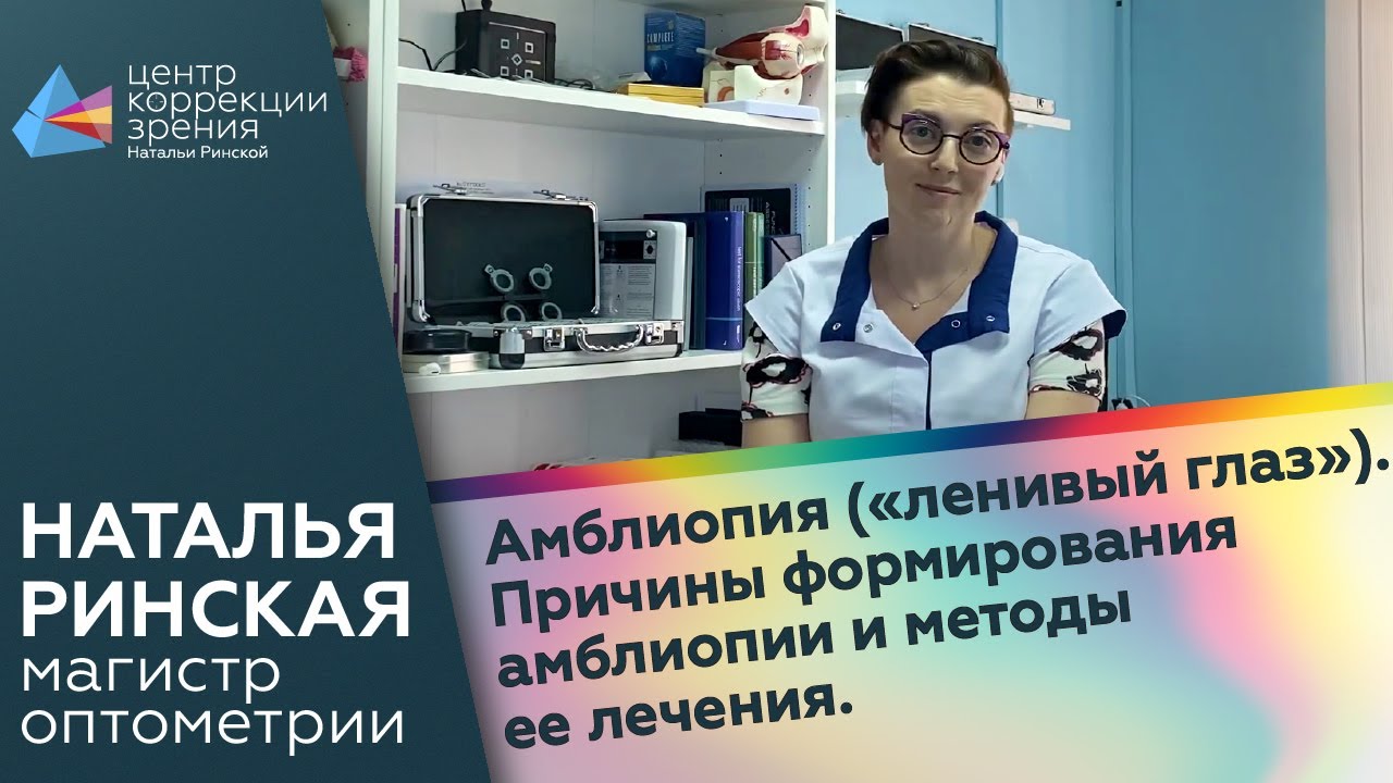 Амблиопия (