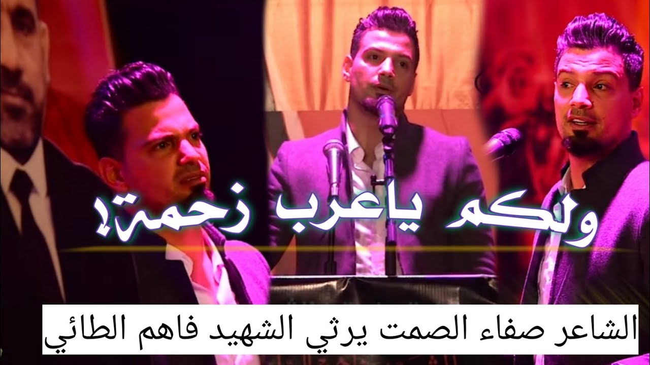 الشاعر صفاء الصمت|من يمتة النخل بالكاتم يحصدو| مهرجان ايقونة الثبات الثاني |كربلاء