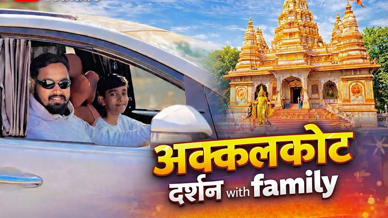 गर्दित दर्शनाला गेलो | विराज शिंदे व्लॉग 