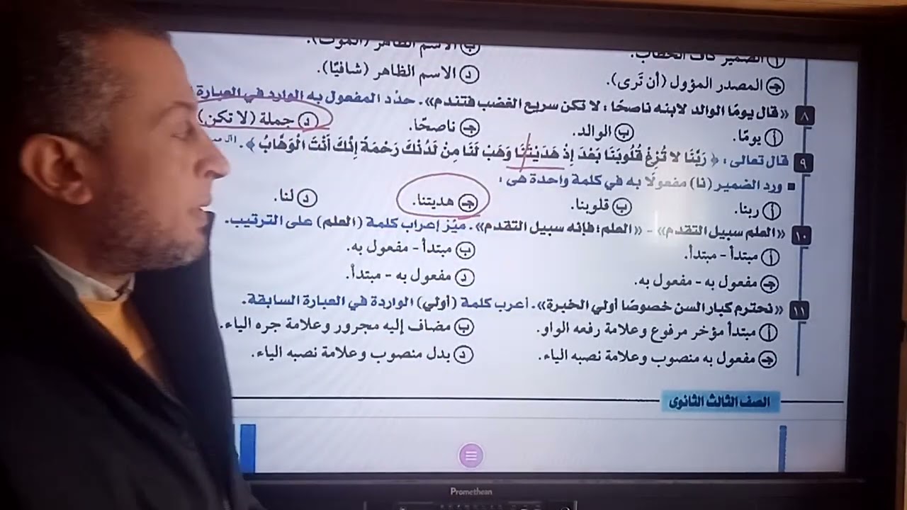 حصة حل تدريبات المفعول به من كتاب كيان ٣ث 2026الجزء الثاني 