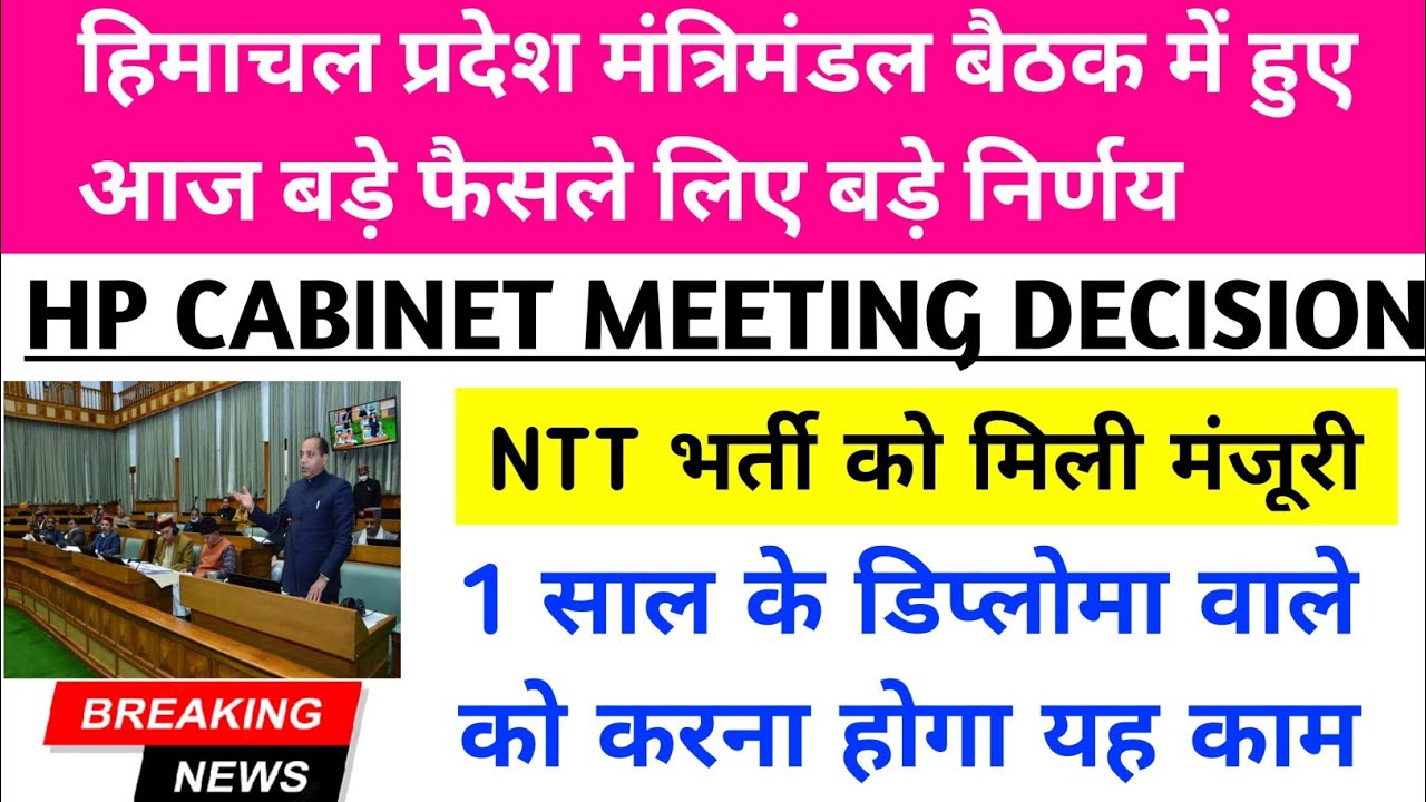 |हिमाचल कैबिनेट के बड़े फैसले|HP Govt Jobs 2022|HP Cabinet Meeting Decision Today|