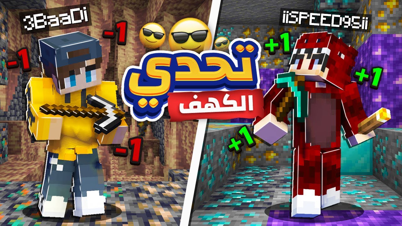 تحدي الكيفينق الخرافي مع عبادي 🔥😱 موارد كثييير ! | ماينكرو MineCrew ! #3