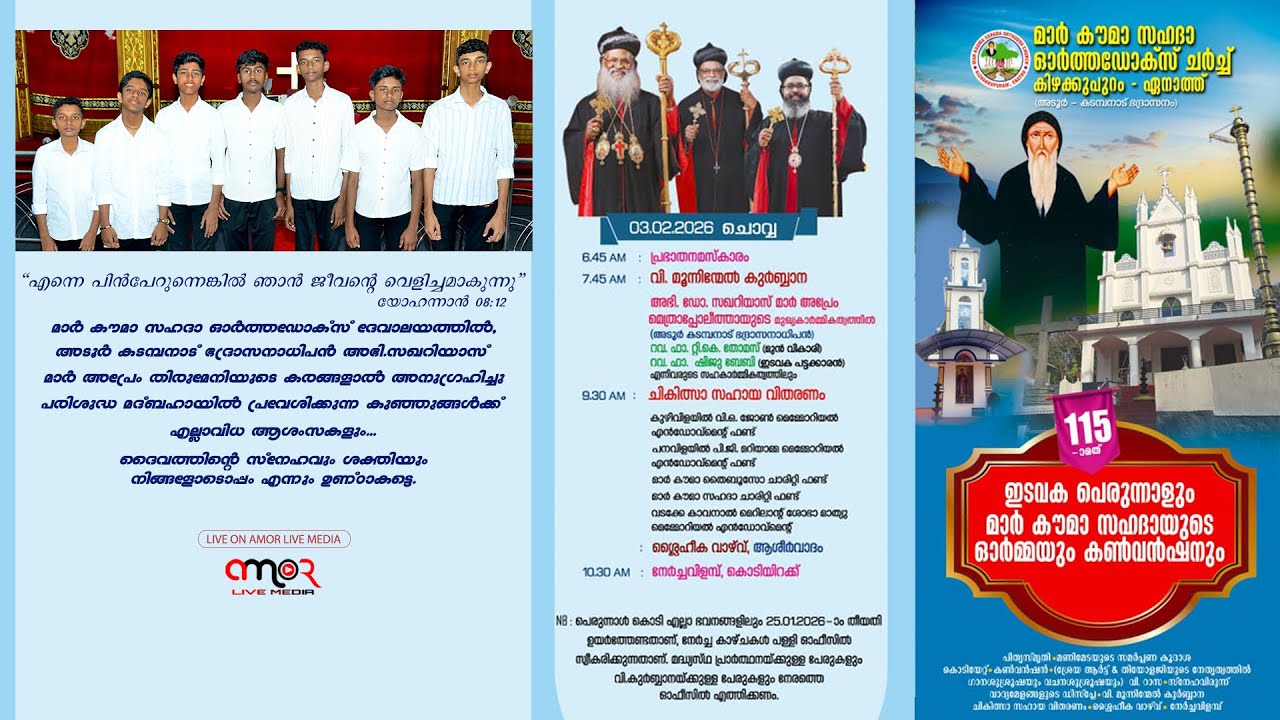 മാർ കൗമ സഹദാ ഓർത്തഡോക്സ് ചർച്ച് || കിഴക്കുപുറം-ഏനാത്ത്
