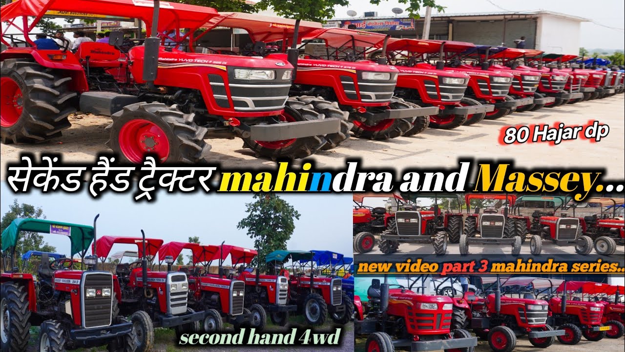 🛑 सेकेंड हैंड ट्रैक्टर Mahindra and Massey [80k dp ] 🚜