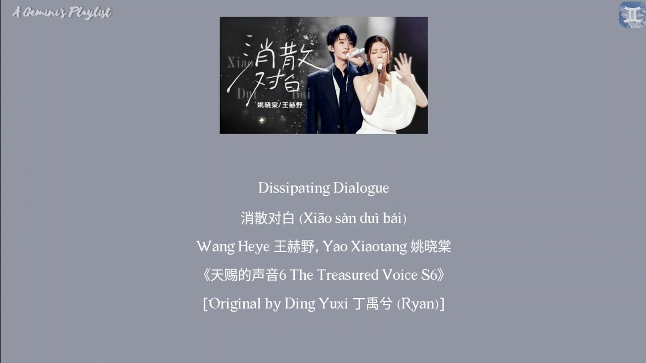 Dissipating Dialogue 消散对白 (Xiāo s&agrave;n du&igrave; b&aacute;i) - Wang Heye 王赫野, Yao Xiaotang 姚晓棠 《天赐的声音6》 lyrics