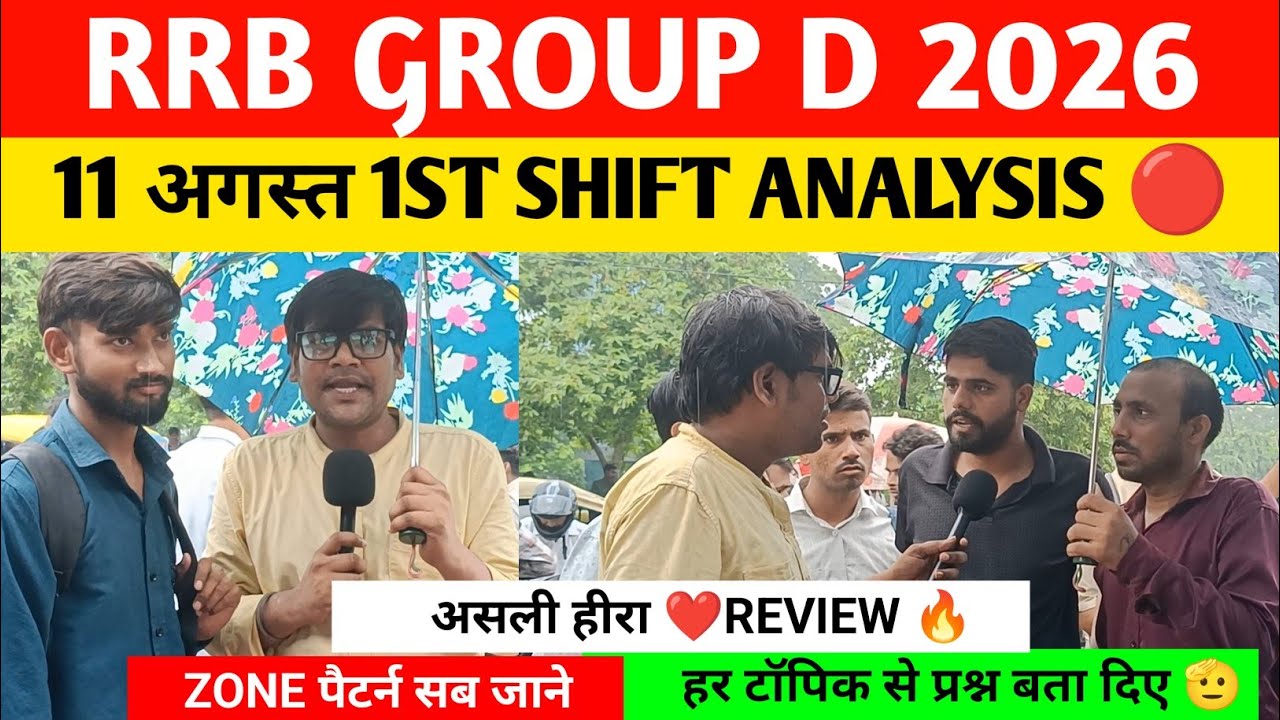 Rrb group d 1st shift analysis 11 August 2026 । Rrb group d review today।rrb group d 2026