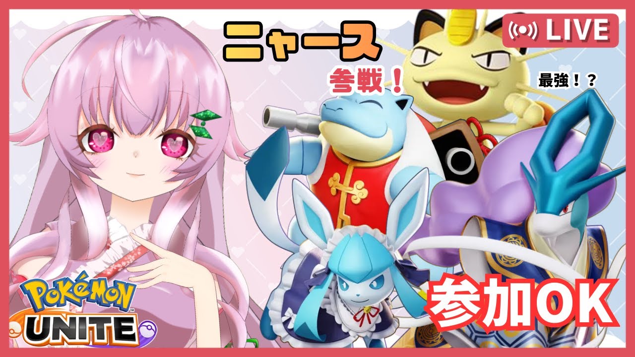 【ポケモンユナイト】いざ！レジェンド目指せ！！参加OK！