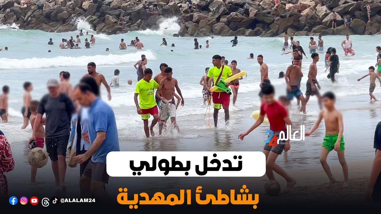 سيناريو شاب ينجو من الغـ ـرق بفضل تدخل بطولي لمنقذين بشاطئ المهدية