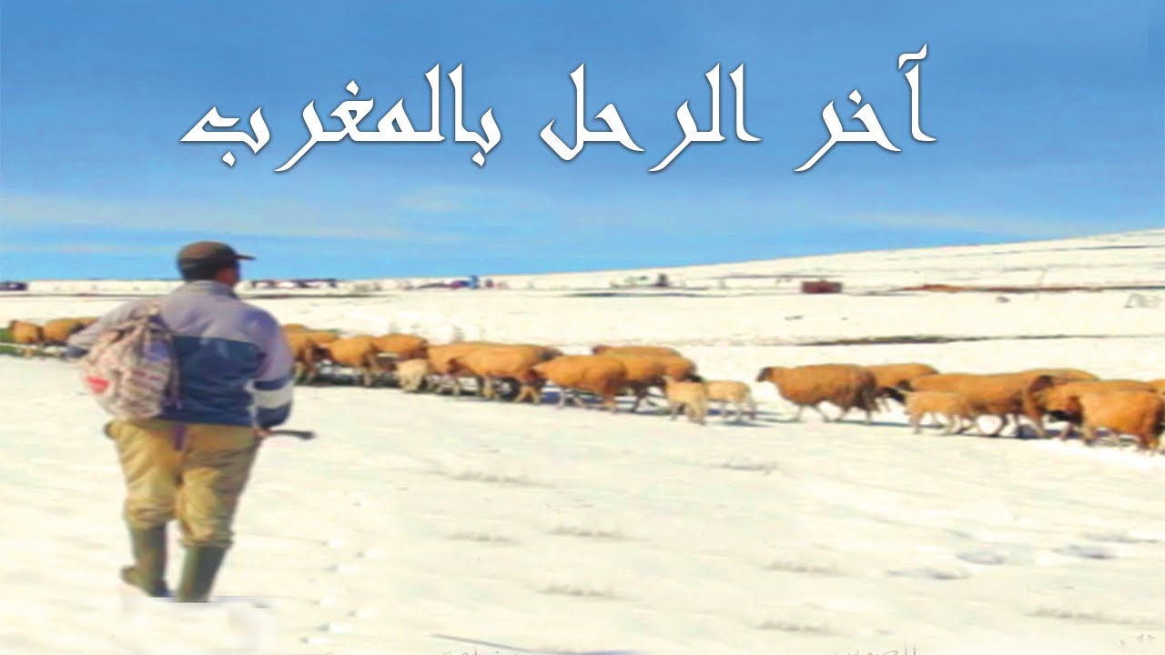 وثائقي سنرحل يوما i Sur Le Point Du Départ Documentaire sous titré#morocco#المغرب #maroc#رحل الأطلس