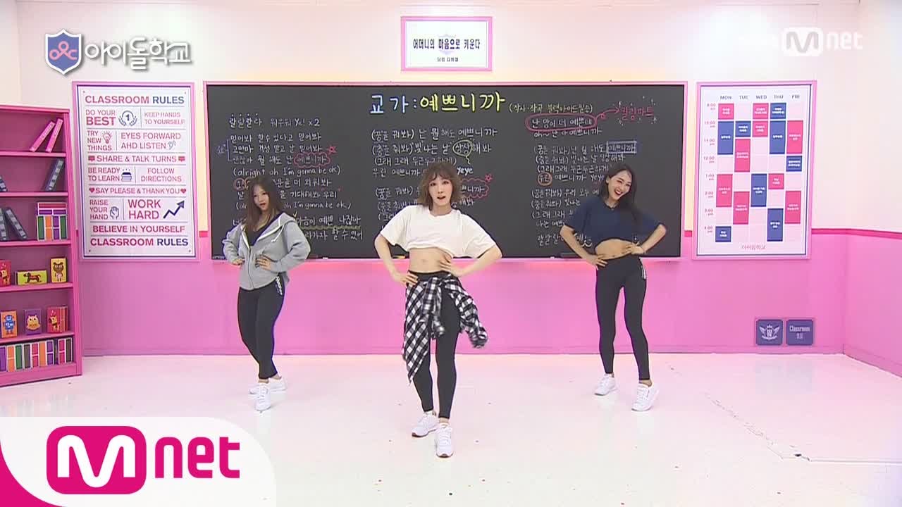 Idol School 아이돌학교 교가 안무영상 Full VER. 170701 EP.0