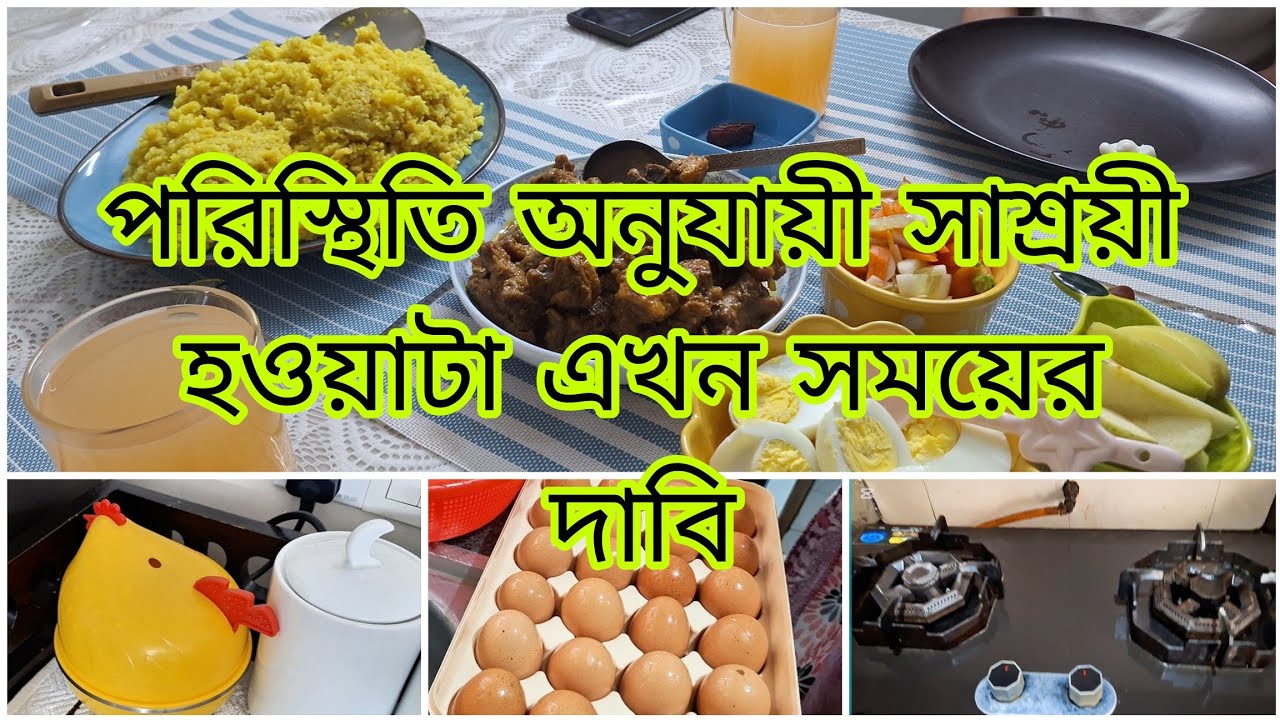শখের চুলা পরিষ্কার করে একটু ব্যতিক্রমী ইফতারের ব্যবস্থা করলাম। 
