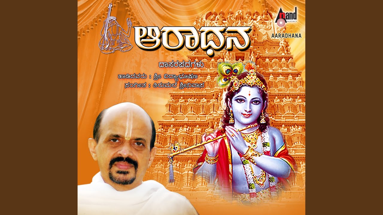 Ee Muddu Krishnana
