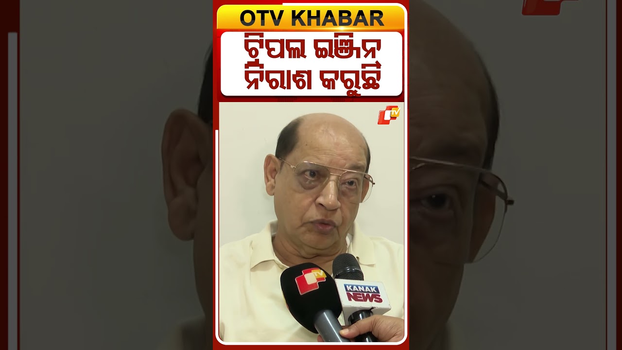 ଟ୍ରିପଲ ଇଞ୍ଜିନ୍ ନିରାଶ କରୁଛି #OTVShorts #OdishaTV #OTV #PrasannaAcharya #BJD #BJP