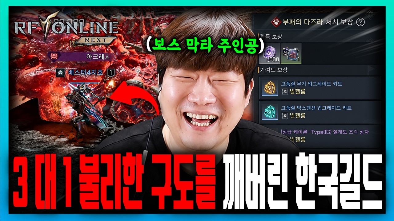 RF온라인넥스트 글로벌 우샤스💥 불리한 상황에도 보스 막타 성공 미쳤다