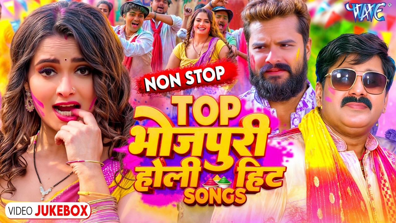 #Video | #Pawan Singh के 2026 का सुपरहिट होली गाने | Khesari Lal Yadav Non Stop Bhojpuri Holi Songs