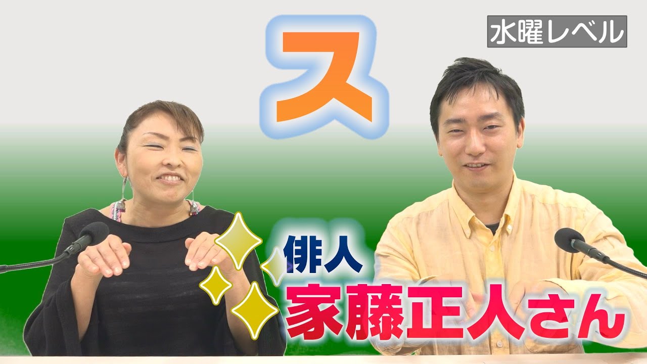 カタカナシリーズ「ス」について　俳人・家藤正人さん【ひろみの部屋】