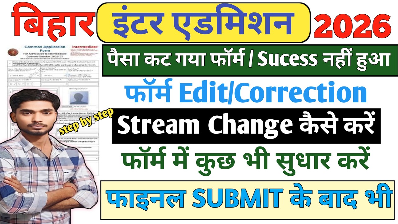 Bihar Intermediate Admission 2026 Form Me Correction Kaise Kare | Bihar 11th Form Me Edit Kaise Kare