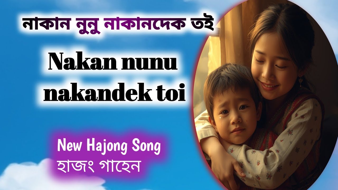 Nakan Nunu Nakandek Toi | New Hajong Song 2025 | Hajong Harmony