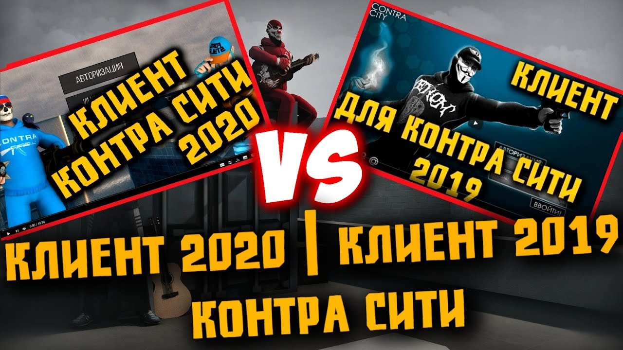 Клиент КонтраСити 2020 VS Клиент КонтраСити 2019 | Нагрузка клиентов на ПК