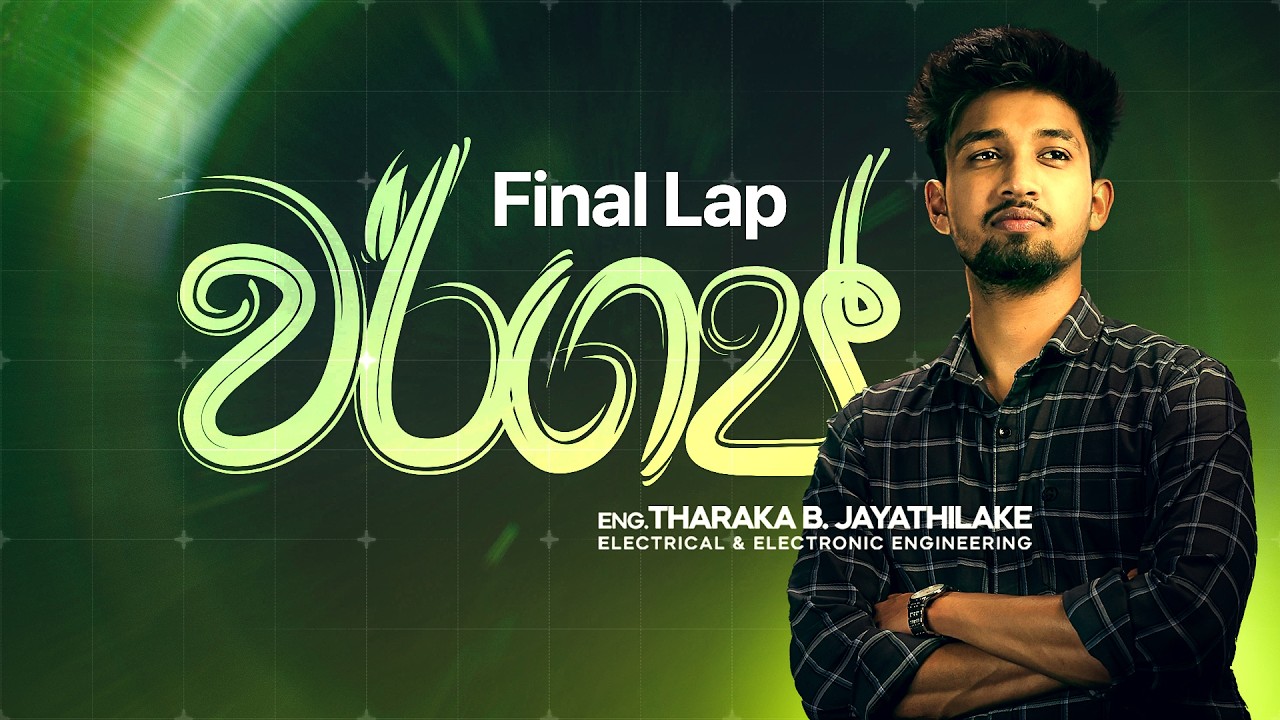 Final Lap | සුපිරිම ගණන් 5කින් වර්ගජ සමීකරණ මතක් කරගමු ‼️