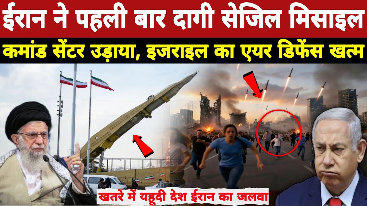 ईरान ने छोड़ी सिज़ील मिसाइल | इज़राइल के पास खत्म हो रहे इंटरसेप्टर, अमेरिका से मदद की गुहार MW News