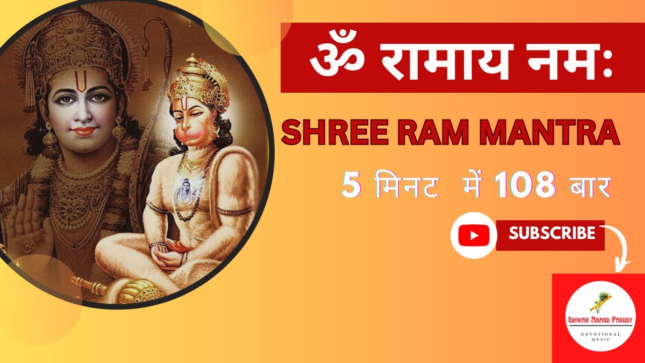 ￼￼Om Ramaya Namah 108 Times in 5 Minutes : Shri Ram Mantra Chanting Fast #ram #rammantra #shriram