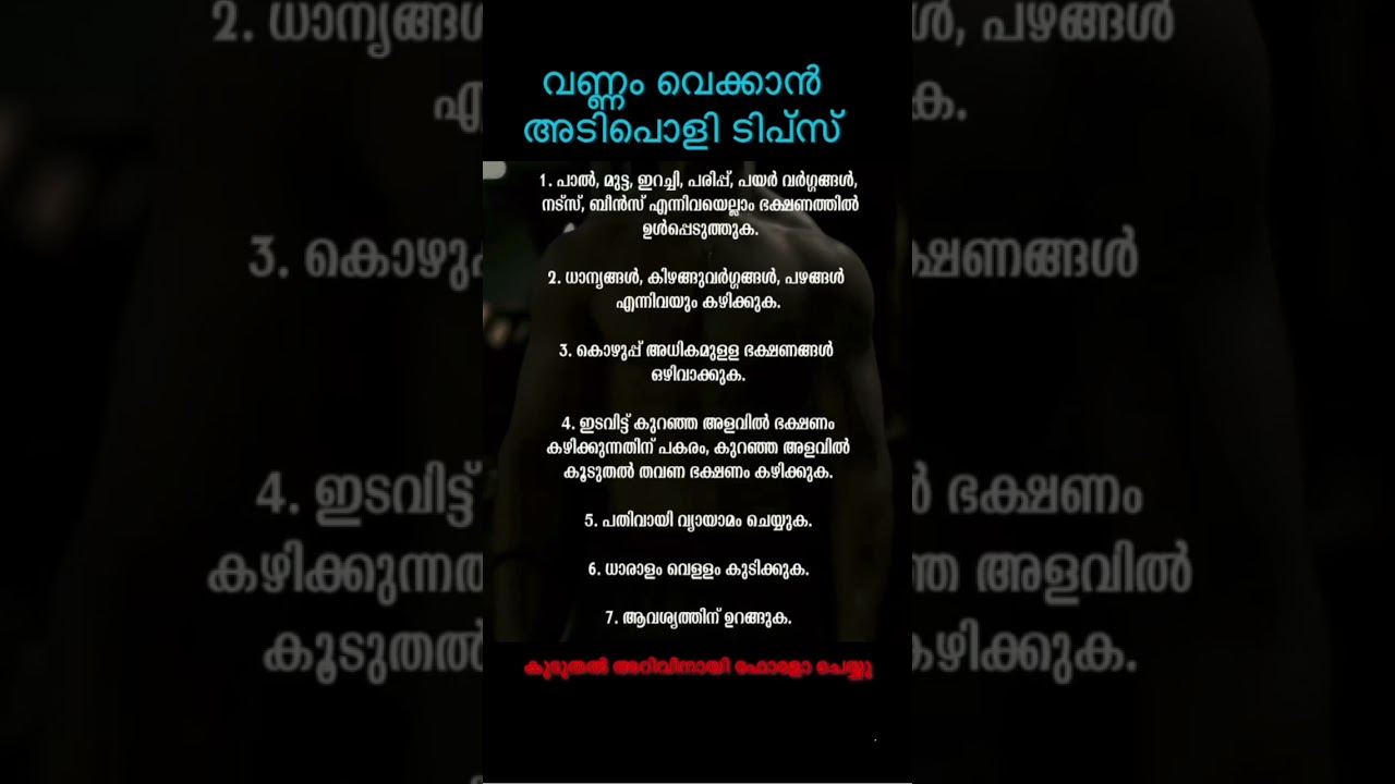 വണ്ണം വെക്കാൻ അടിപൊളി tips #subscribe #psycholgyfacts #bestmalayalamquotes #motivation #malayalam