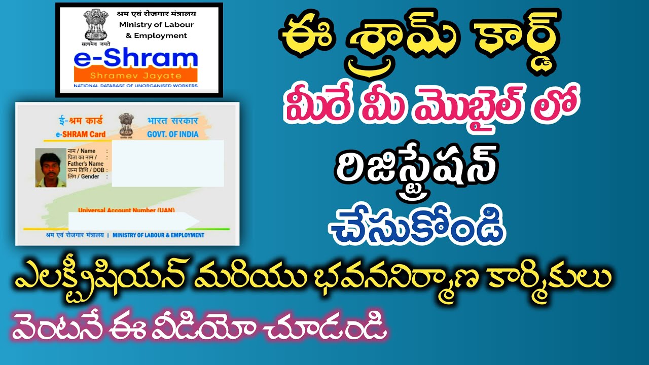 e Shram card registration on mobile in telugu