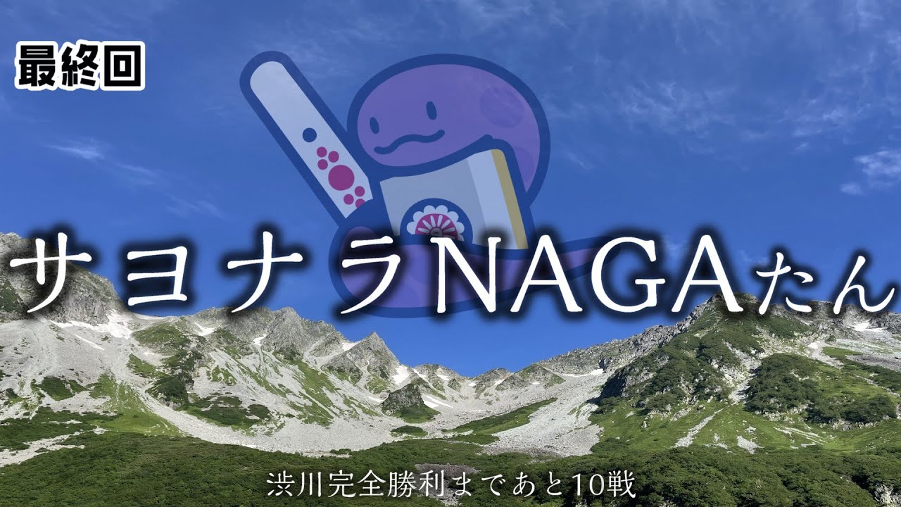 【感動のフィナーレ】渋川難波は、NAGA3体相手に200半荘で勝ち越せるのか！？最終回【勝利の行方は】